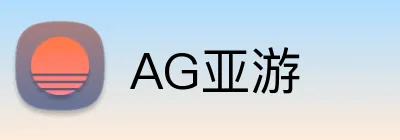 AG亚游 Logo